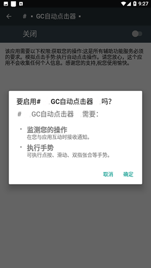 gc自动点击器 v2.2.52截图3