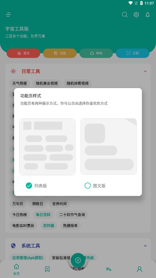 宇宙工具箱 v1.4.5截图1