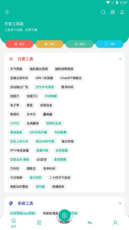 宇宙工具箱 v1.4.5截图2