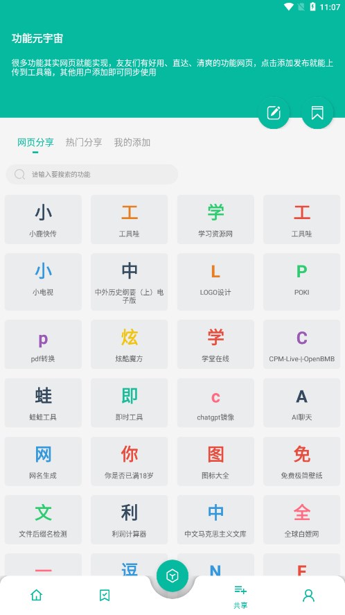 宇宙工具箱