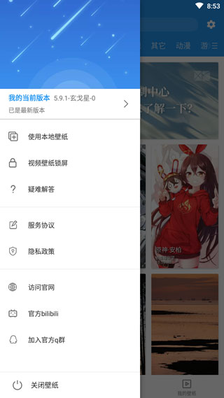 星空视频壁纸安装 v5.2.8-逮虾户截图2