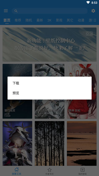 星空视频壁纸安装 v5.2.8-逮虾户截图3