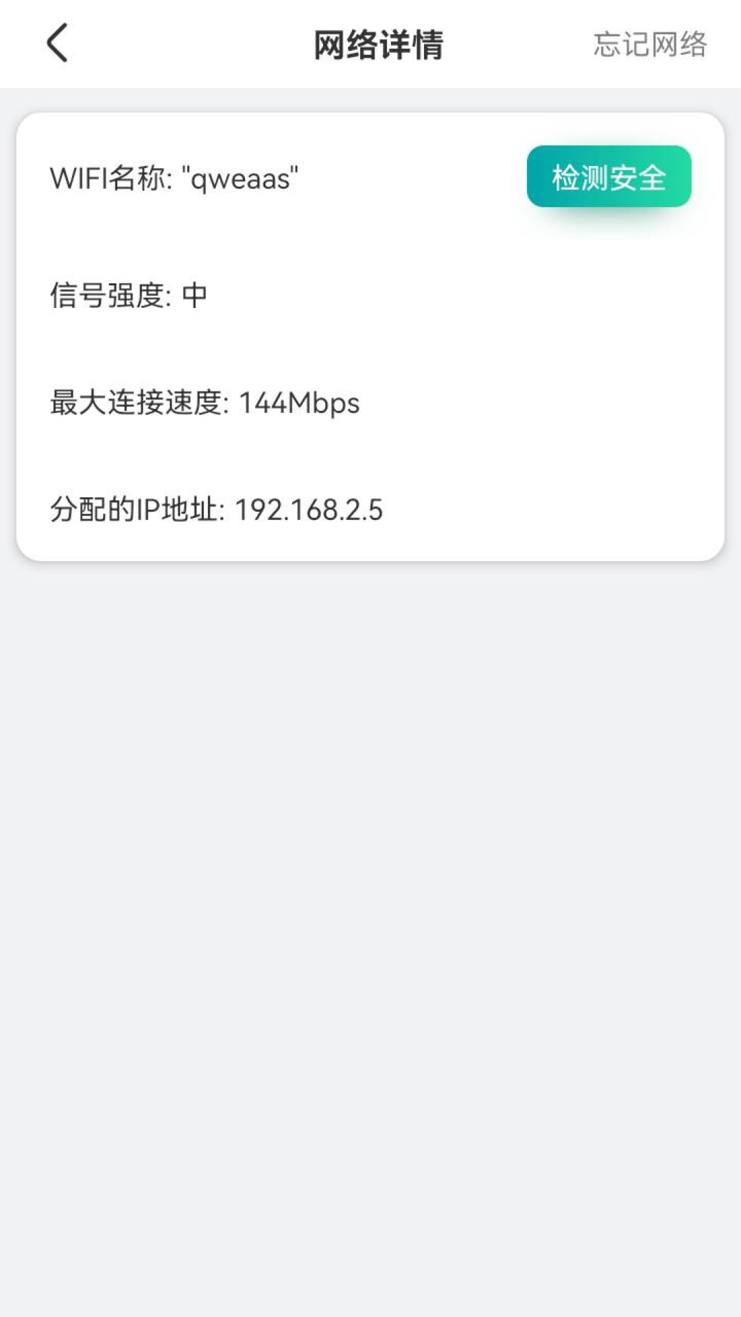 WiFi快快连 v1.0.230529.2657截图1