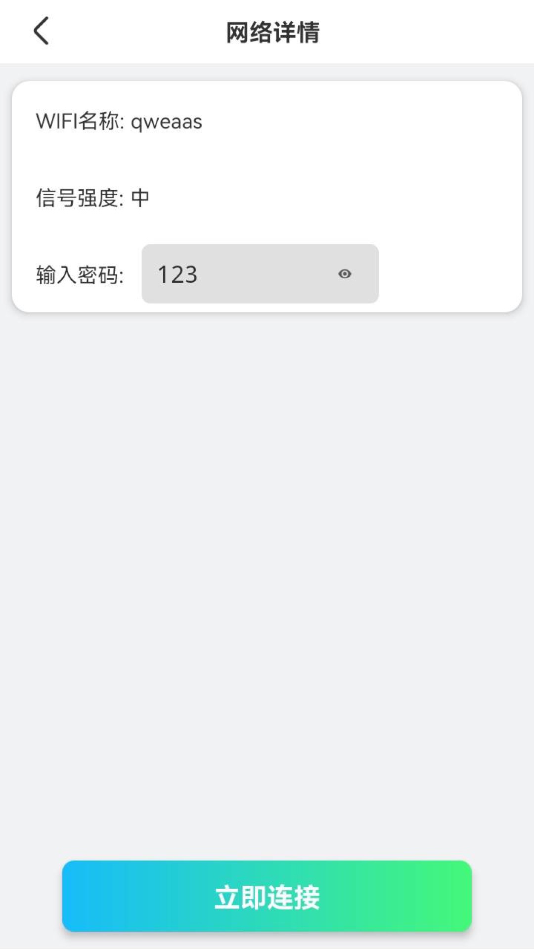 WiFi快快连 v1.0.230529.2657截图2