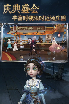 第五人格官网链接 v1.5.14截图4