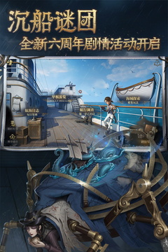 第五人格官服 v1.0.1229435截图2