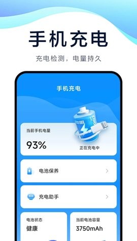速充精灵 v1.0.1.4截图2