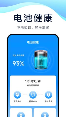 速充精灵 v1.0.1.4截图3