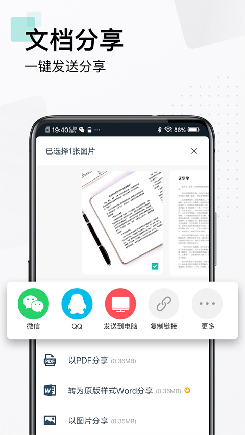 扫描全能王免费版 v5.7.5.20180822截图2