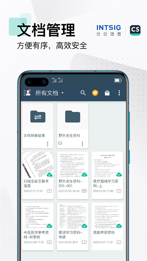 扫描全能王免费版 v5.7.5.20180822截图3