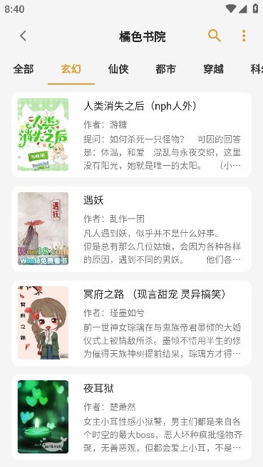 猫番阅读最好用的小说漫画神器 v1.0.11截图1