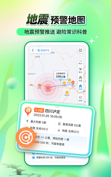 墨迹天气 v9.0003.02截图1