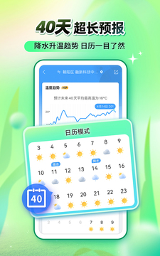 墨迹天气 v9.0003.02截图3