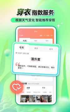 墨迹天气 v9.0003.02截图4