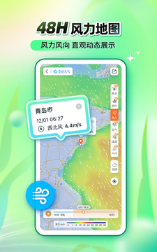 墨迹天气 v9.0003.02截图5