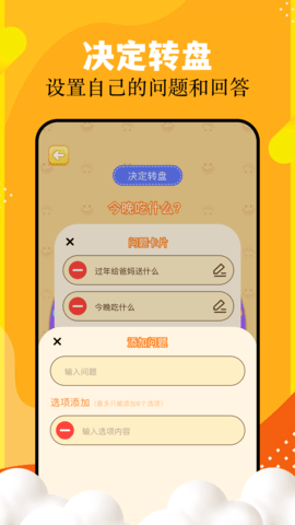 羊乐多趣味大师 v1.1截图1