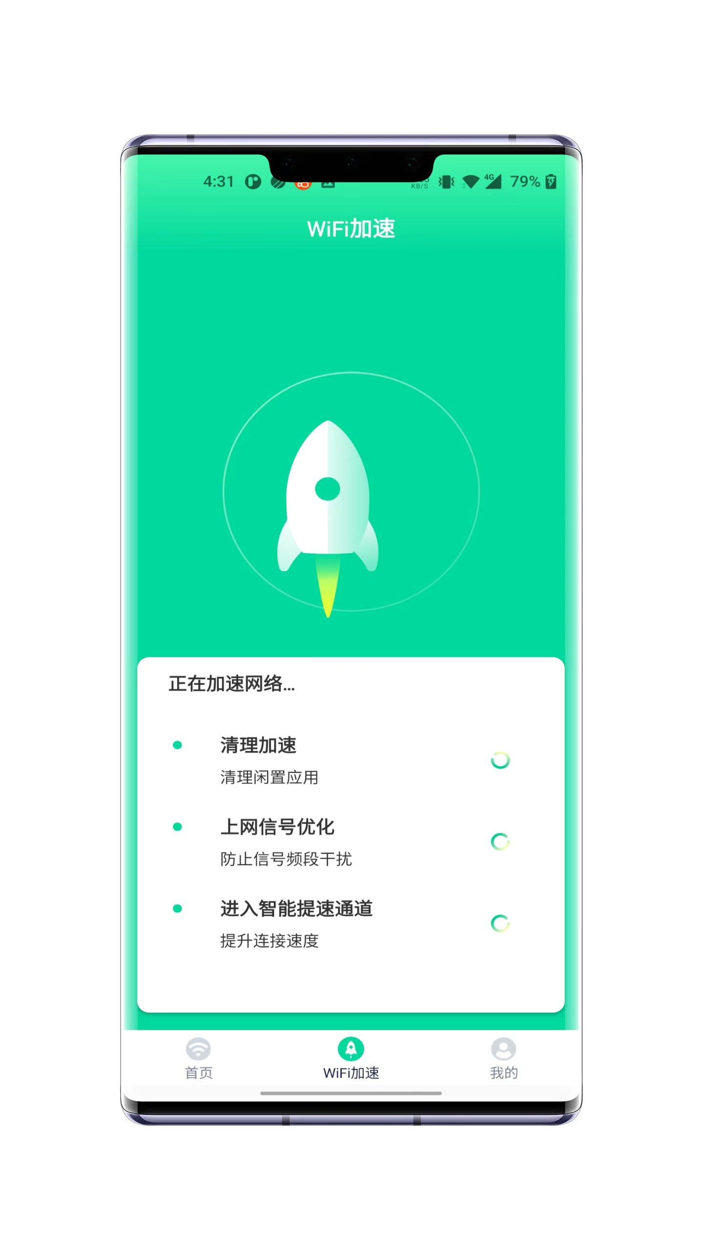 老鹰WiFi加速 v1.0.0截图2