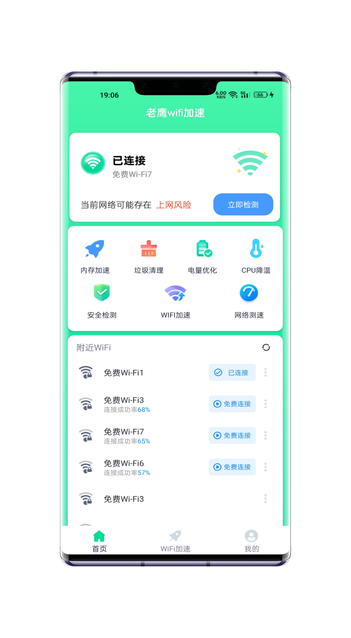 老鹰WiFi加速 v1.0.0截图3