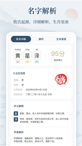 取名字典 v1.0.1截图2