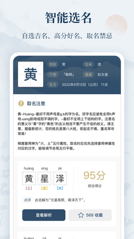 取名字典 v1.0.1截图3