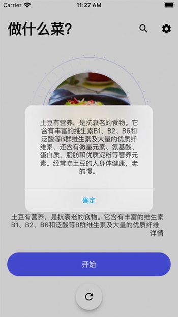 随食随机菜谱官方版 v1.6截图1