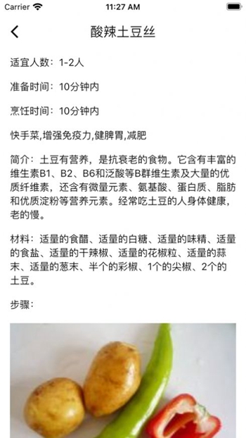 随食随机菜谱官方版 v1.6截图2