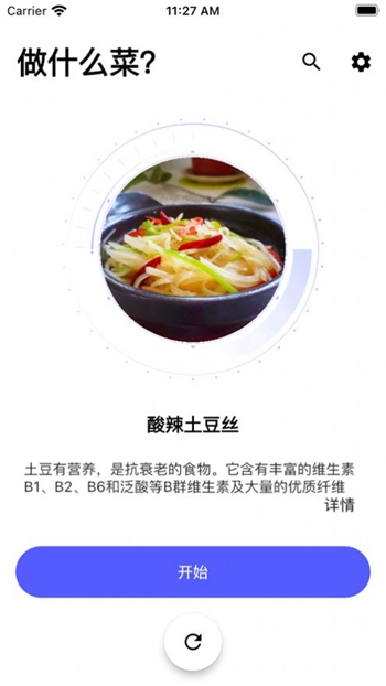 随食随机菜谱官方版 v1.6截图3