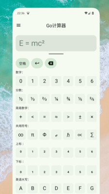 Go计算器 v1.0.1截图2