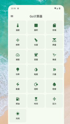 Go计算器 v1.0.1截图3