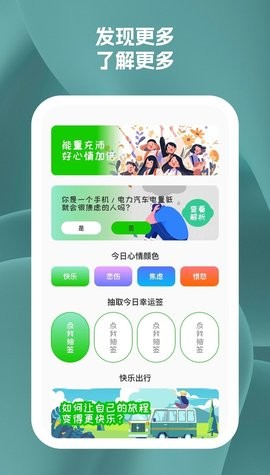 铃兰电池助手 v1.0.5截图1