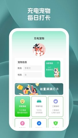 铃兰电池助手 v1.0.5截图2
