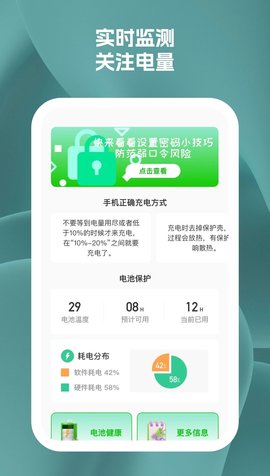 铃兰电池助手 v1.0.5截图3