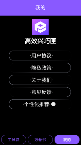 高效兴巧匣 v1.0.3截图2