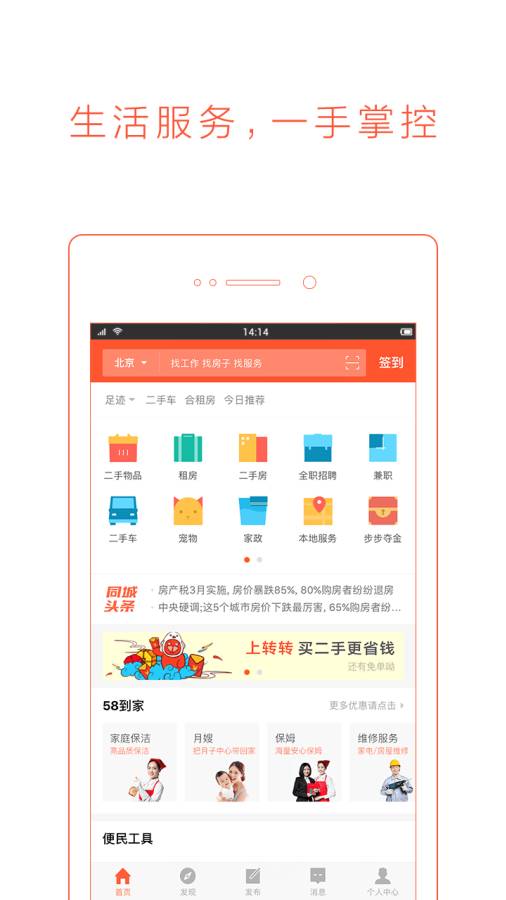 58同城官方版 v8.25.2截图1