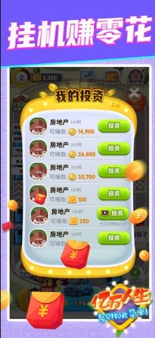 亿万人生正版链接 v3.1.1截图2