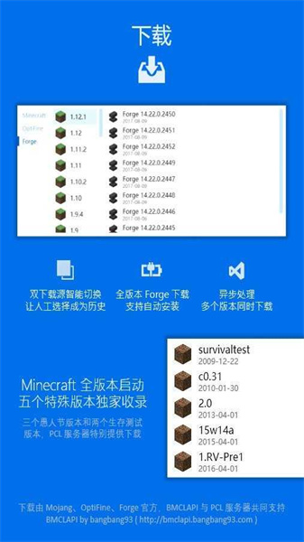 PCL启动器中文版 v1.0截图3