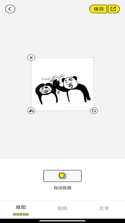暴走P图侠 v1.0.0截图3