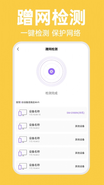WiFi智连密码钥匙免费版 v1.0.1截图2