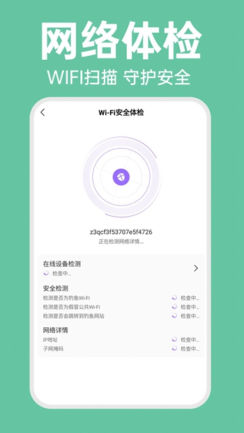 WiFi智连密码钥匙免费版 v1.0.1截图3