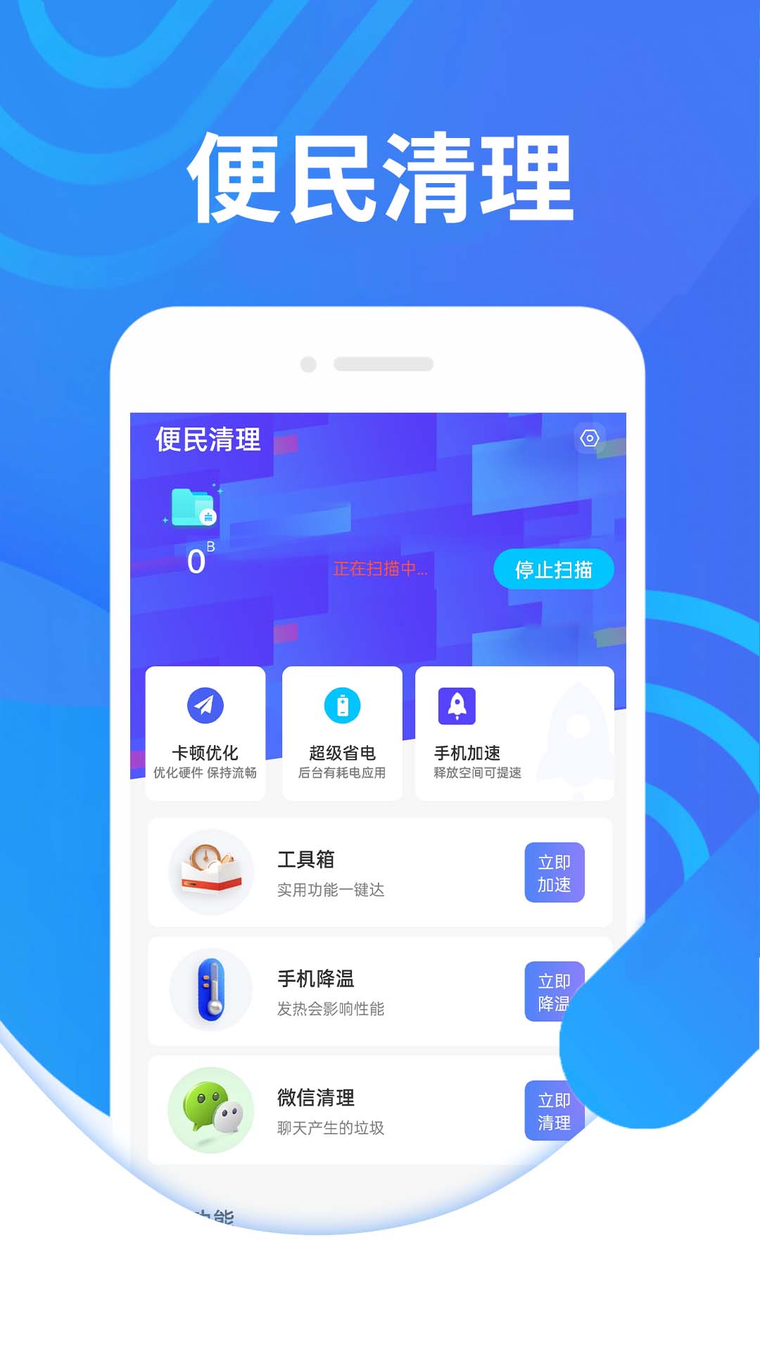 便民清理 v1.0.0截图3