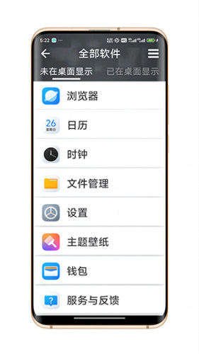 简单桌面 v1.0截图4