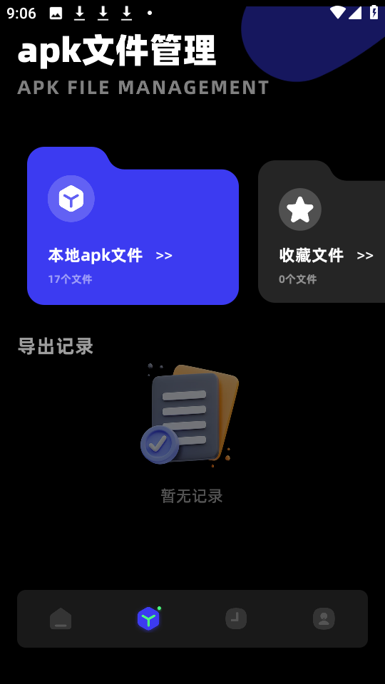 小鸟换机 v1.10截图2