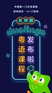 多邻国网页版 v1.0截图1