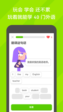 多邻国网页版 v1.0截图2