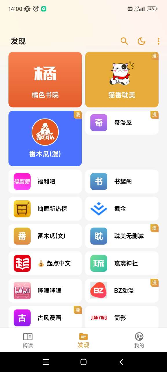 猫番阅读精简版 v1.0截图1