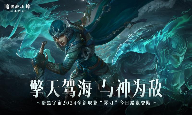 暗黑破坏神：不朽官网 v1.0截图1