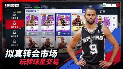 NBA巅峰对决测试版 v0.15.0截图2