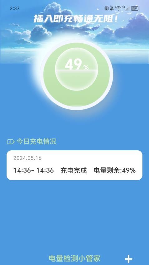 充电一点通 v2.0.1截图1