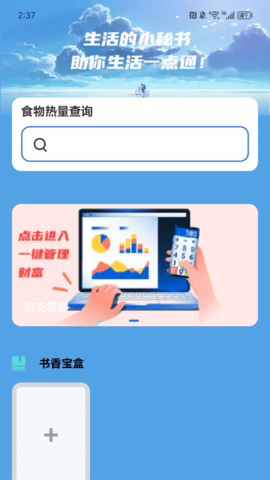 充电一点通 v2.0.1截图2