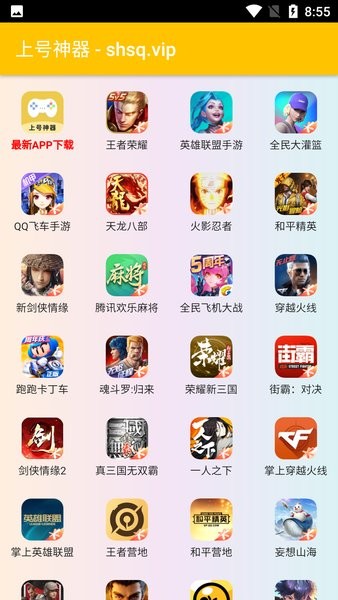 上号神器官方正版 v1.89.00截图1